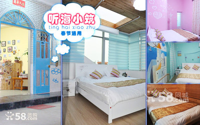 【聽(tīng)海小筑客棧住宿1晚團(tuán)購(gòu)】- 58團(tuán)購(gòu)廈門