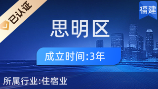 廈門市思明區棲宿別院民宿