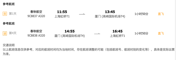 去廈門博餅過中秋,金秋限定!上海-廈門4天3晚自由行(含稅往返直飛機票+3晚住宿)